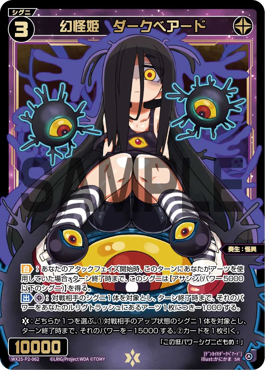 幻怪姫　ダークベアード