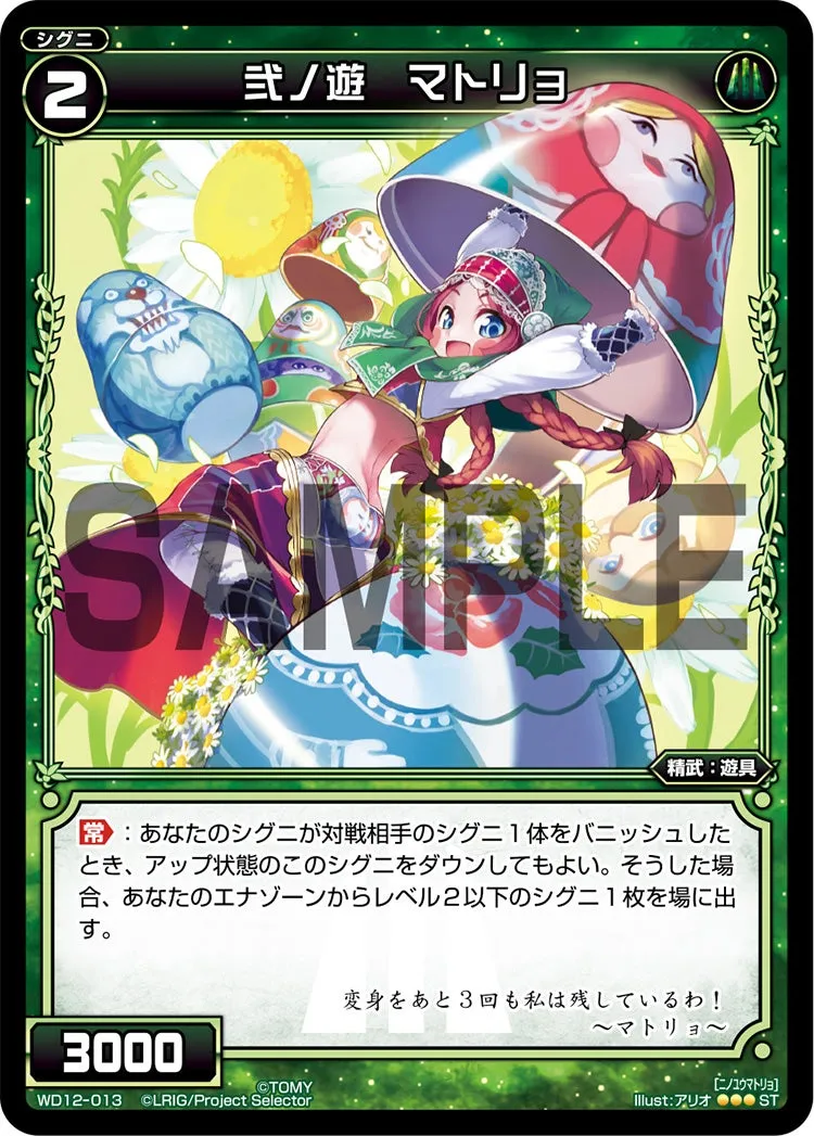 弍ノ遊　マトリョ