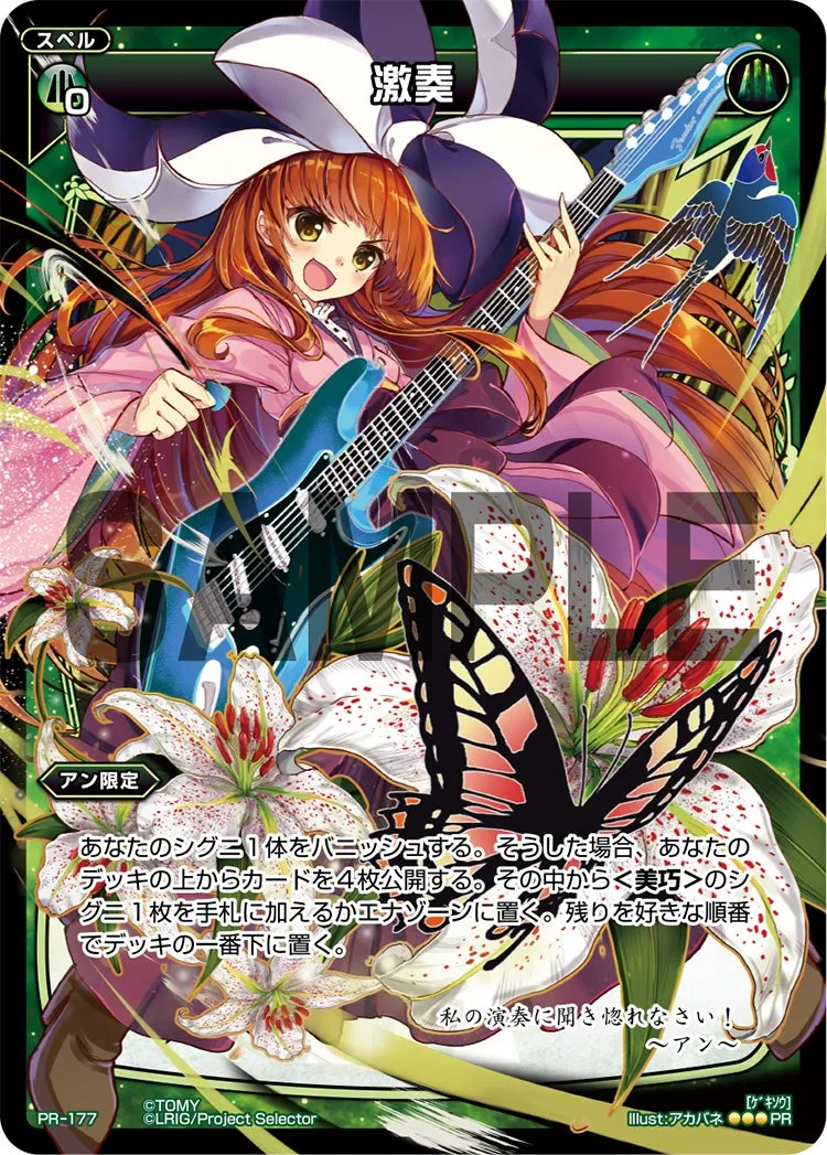 激奏（WIXOSS PARTY 参加賞 selectors pack vol6）