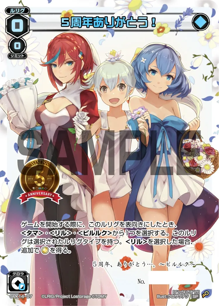５周年ありがとう！（ウィクロス学園祭　ユーザー出展特典）
