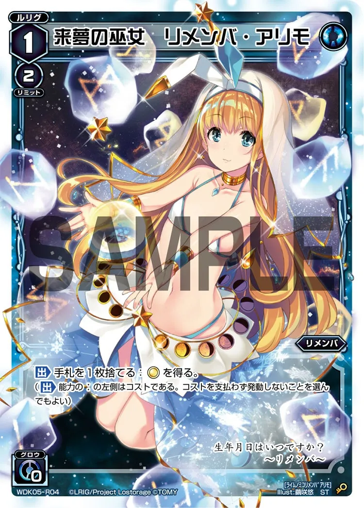 来夢の巫女　リメンバ・アリモ