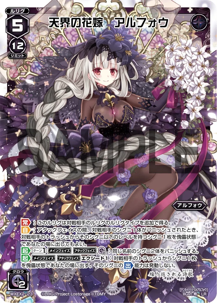 天界の花嫁 アルフォウ