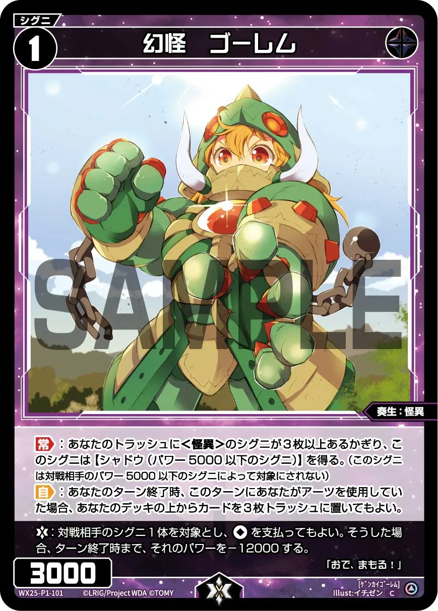 幻怪　ゴーレム