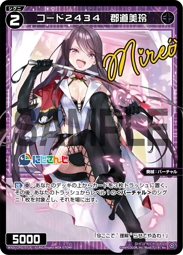 コード２４３４　郡道美玲