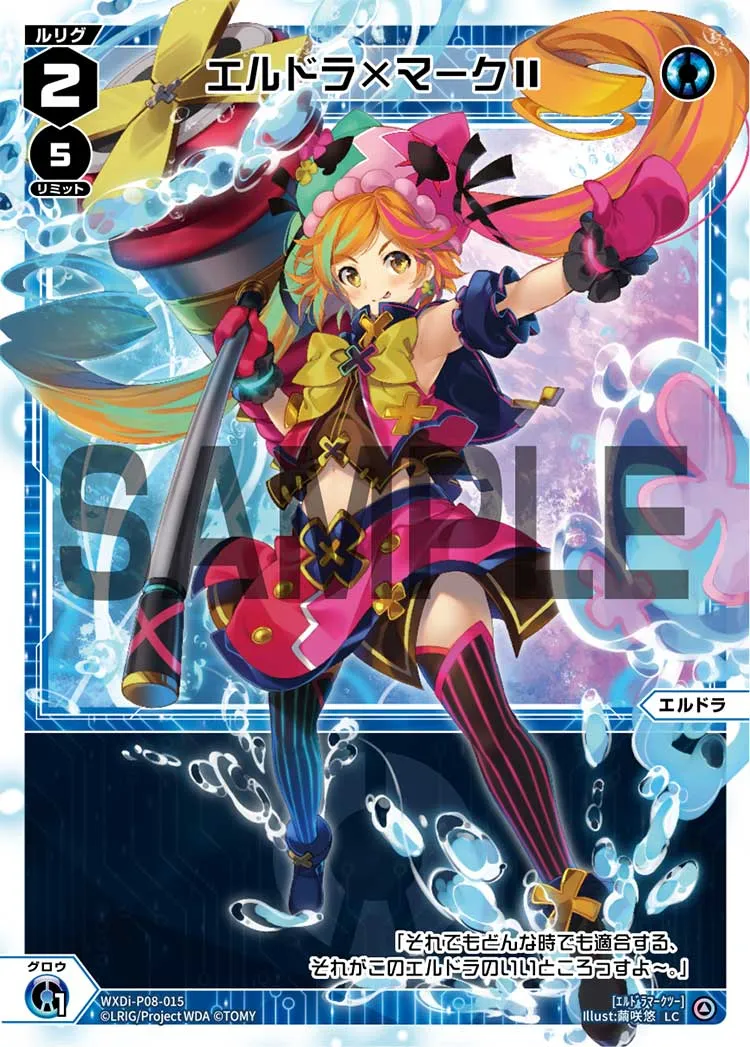 エルドラ×マークⅡ