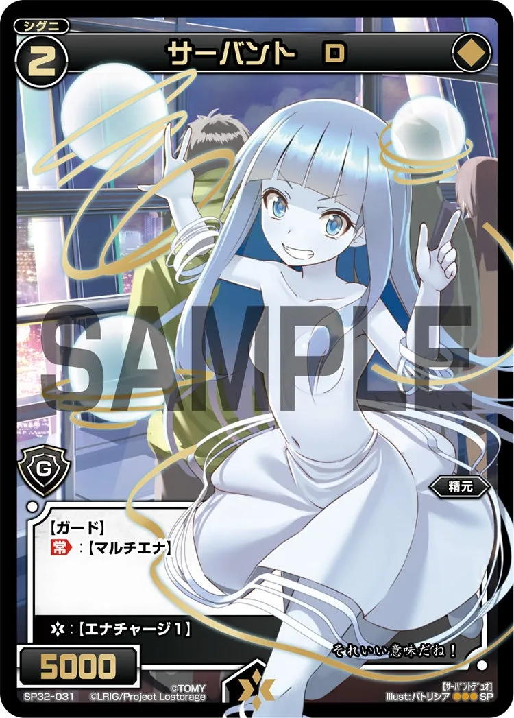 サーバント　Ｄ（セレクターセレクション）
