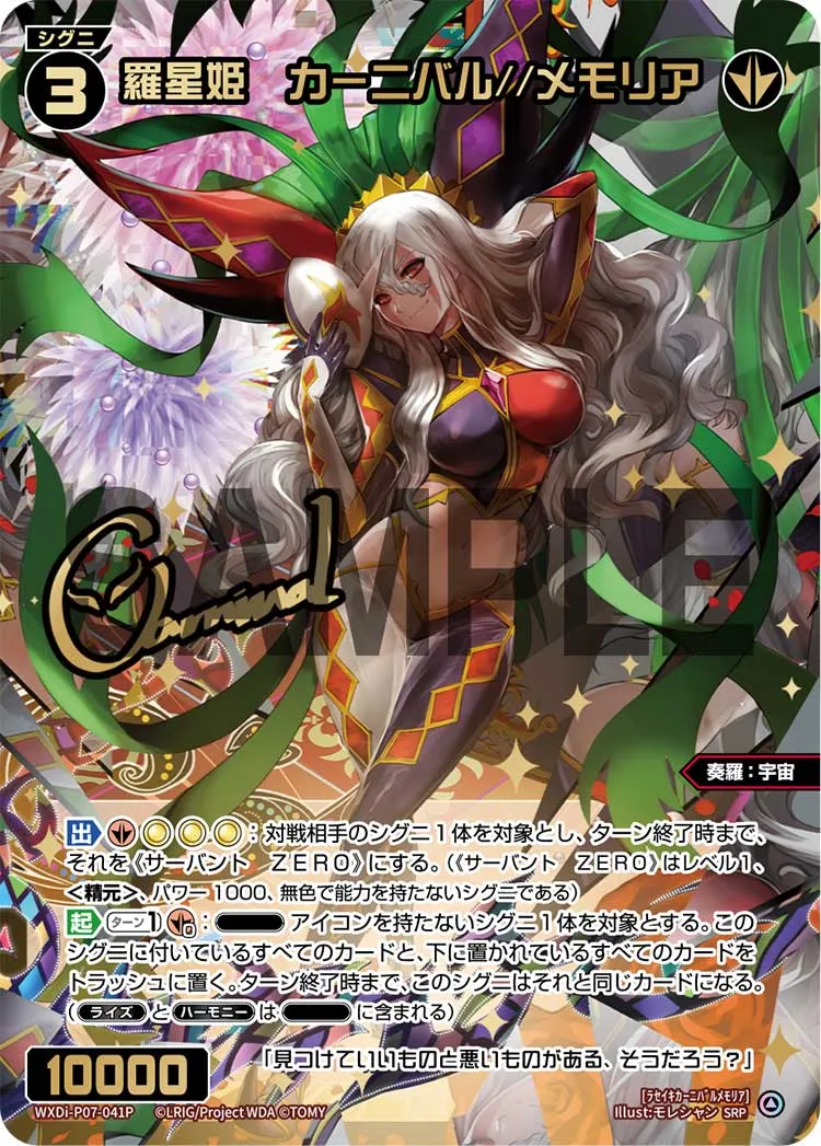 羅星姫　カーニバル//メモリア