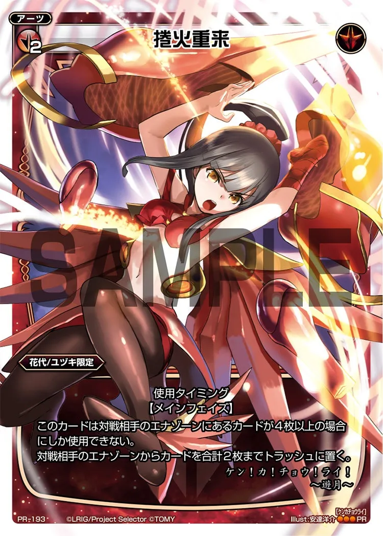 捲火重来（selector spread WIXOSSオフィシャルファンブック 付録）