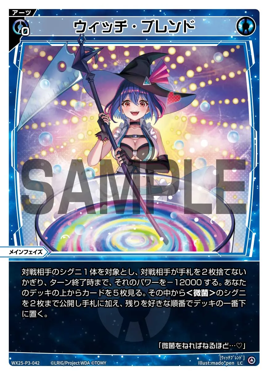 ウィッチ・ブレンド
