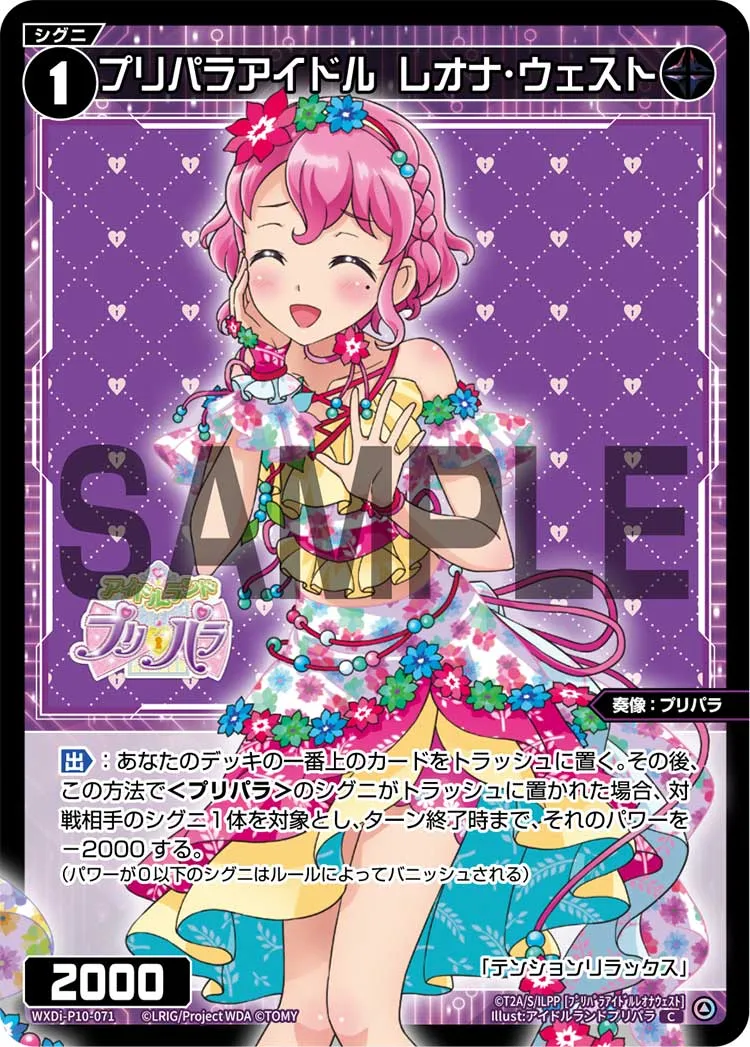 プリパラアイドル レオナ・ウェスト