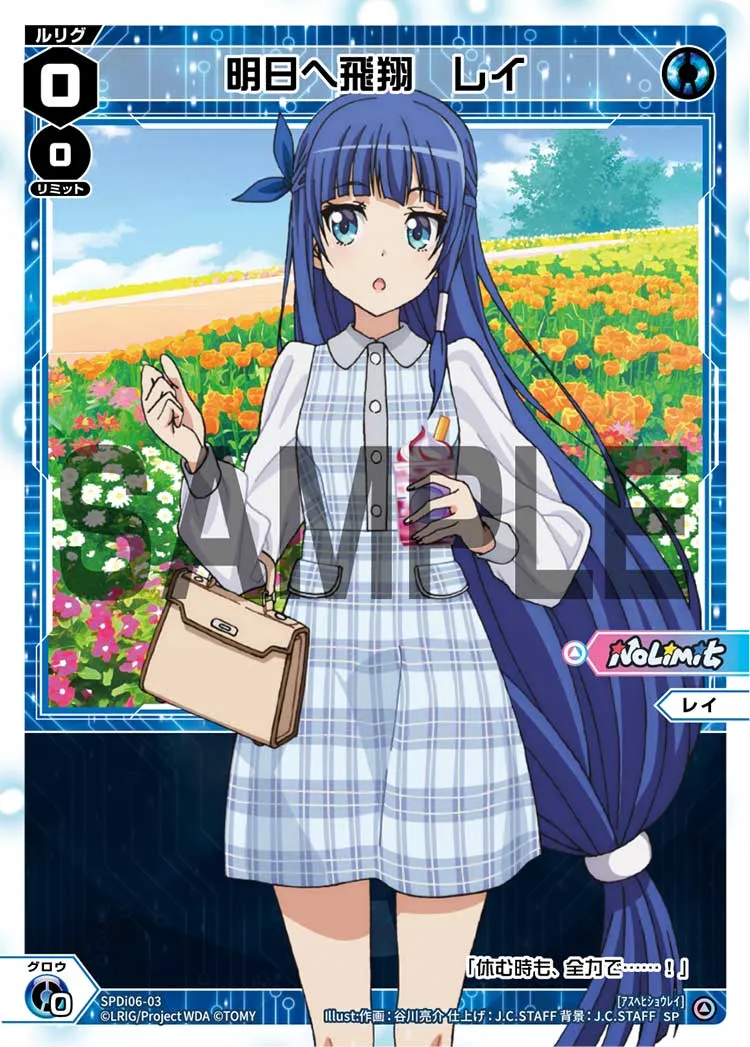 明日へ飛翔　レイ（ポップアップストアWIXOSSアーカイブ展　物販購入特典）