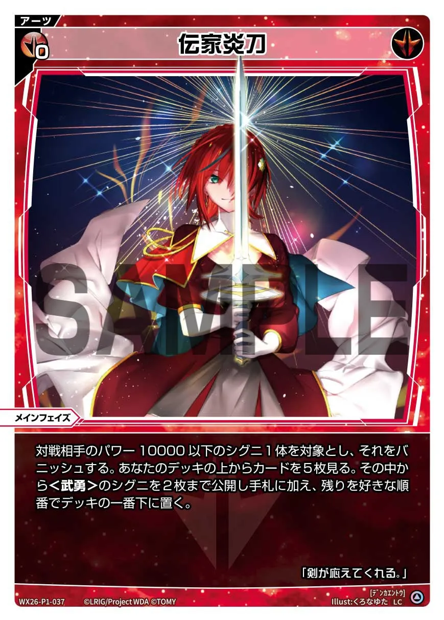 伝家炎刀