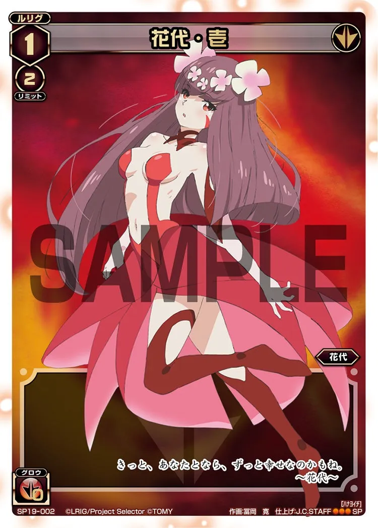 花代・壱（「劇場版 selector destructed WIXOSS」 初回豪華仕様版特典）