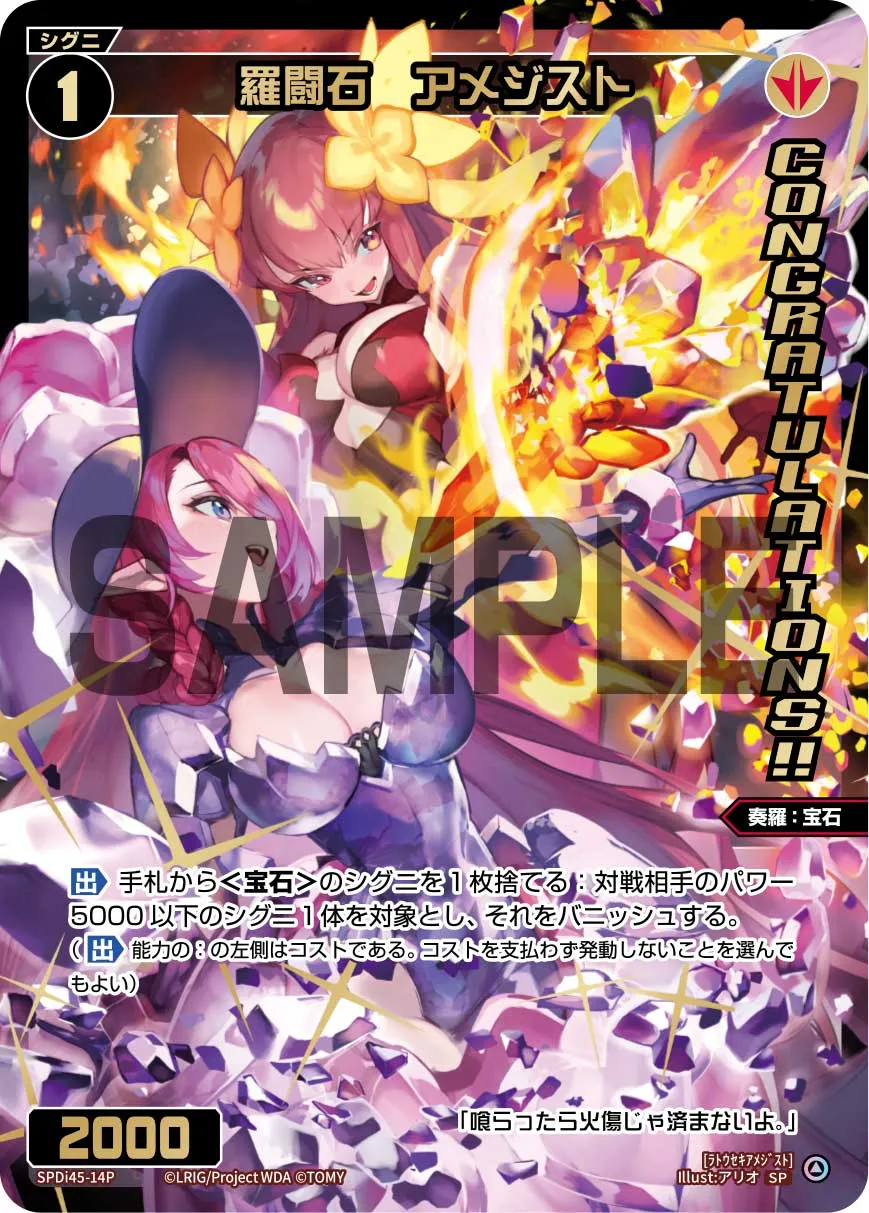 羅闘石　アメジスト（WIXOSS PARTY コングラパック 2026 SUMMER）