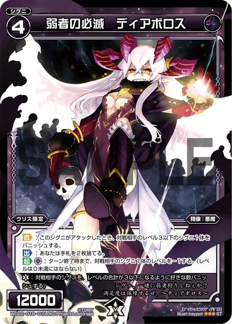 弱者の必滅　ディアボロス