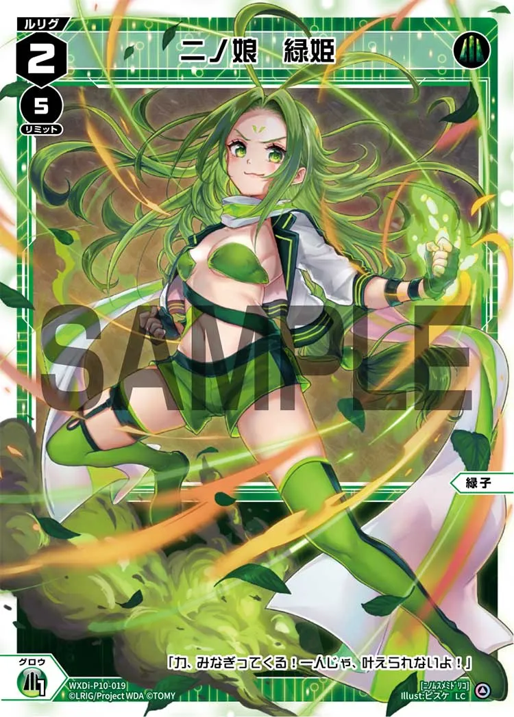 二ノ娘　緑姫