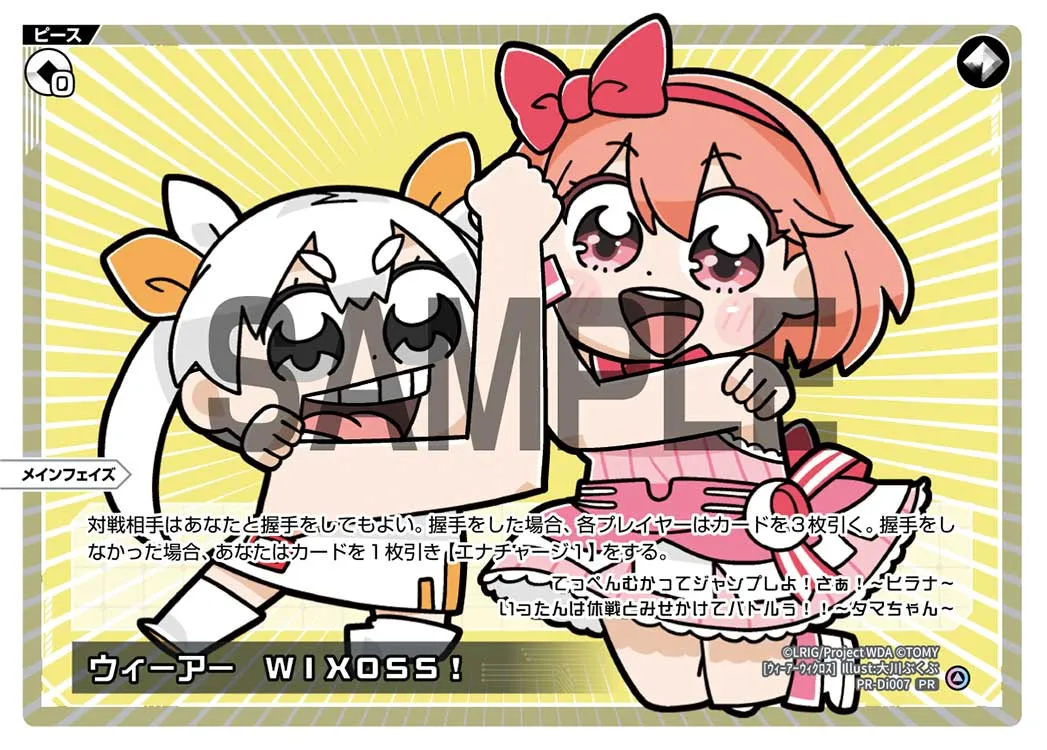 ウィーアー　WIXOSS！（コロコロアニキ2021年夏号 付録）