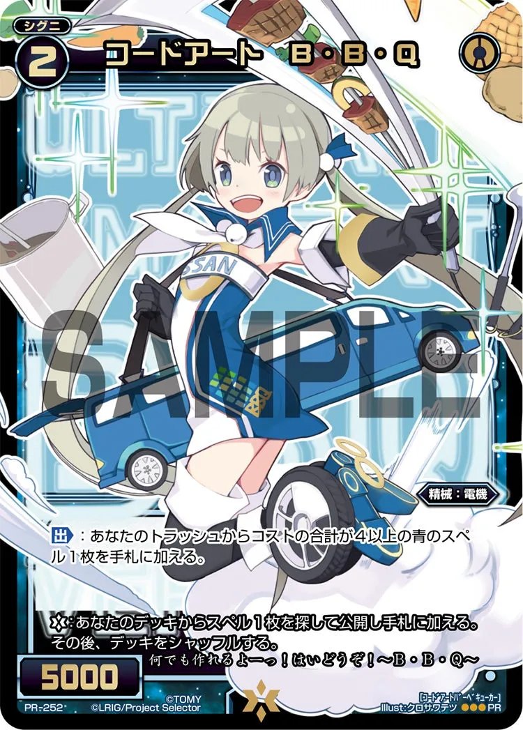 コードアート　B・B・Q（WIXOSSポイント引換 vol8）