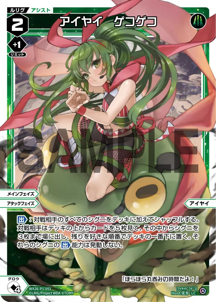 アイヤイ　ゲコゲコ