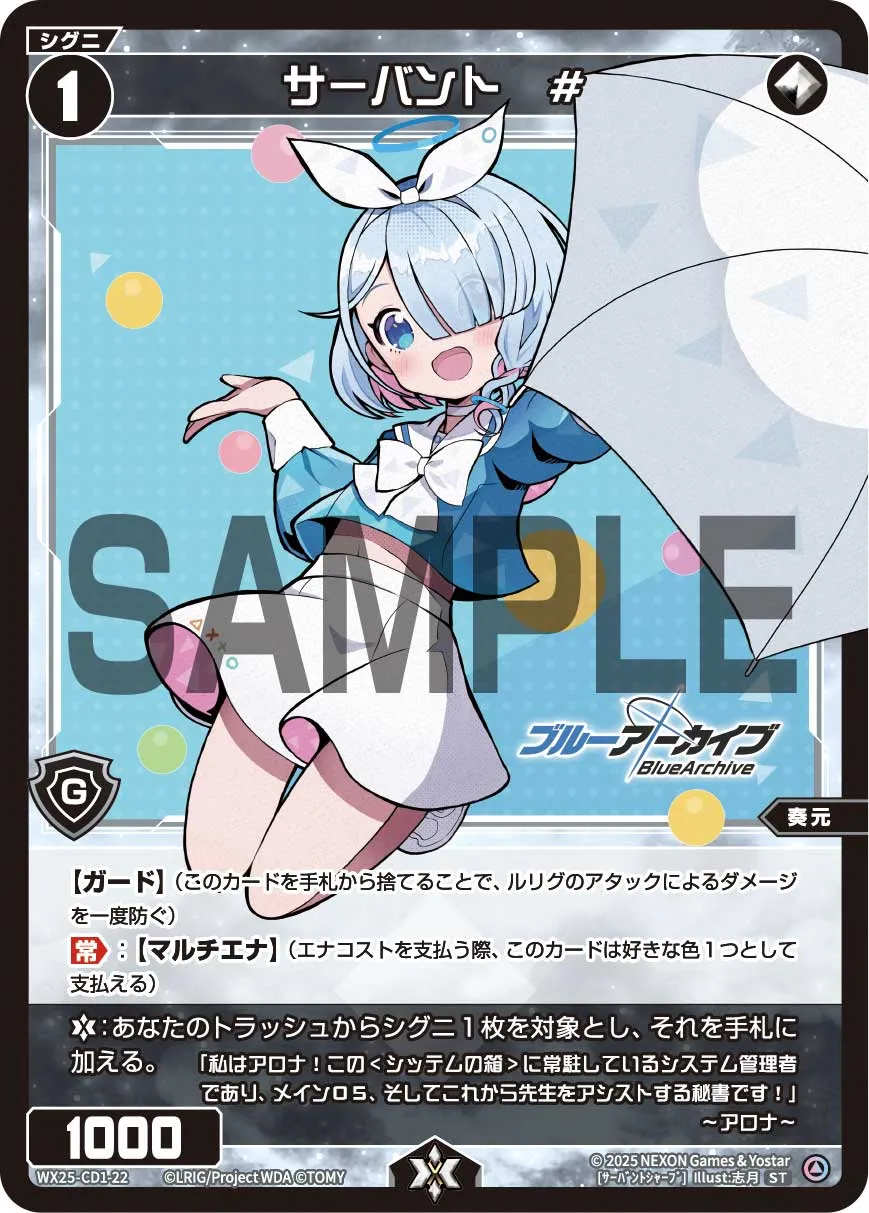 サーバント　#