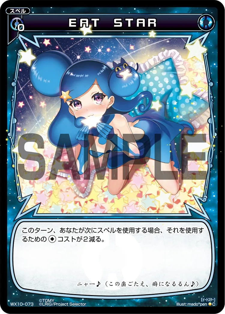 ＥＡＴ　ＳＴＡＲ