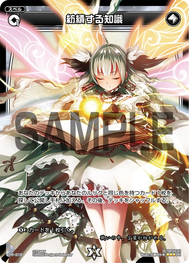 紡績する知識（WIXOSSカード大全IV 付録）