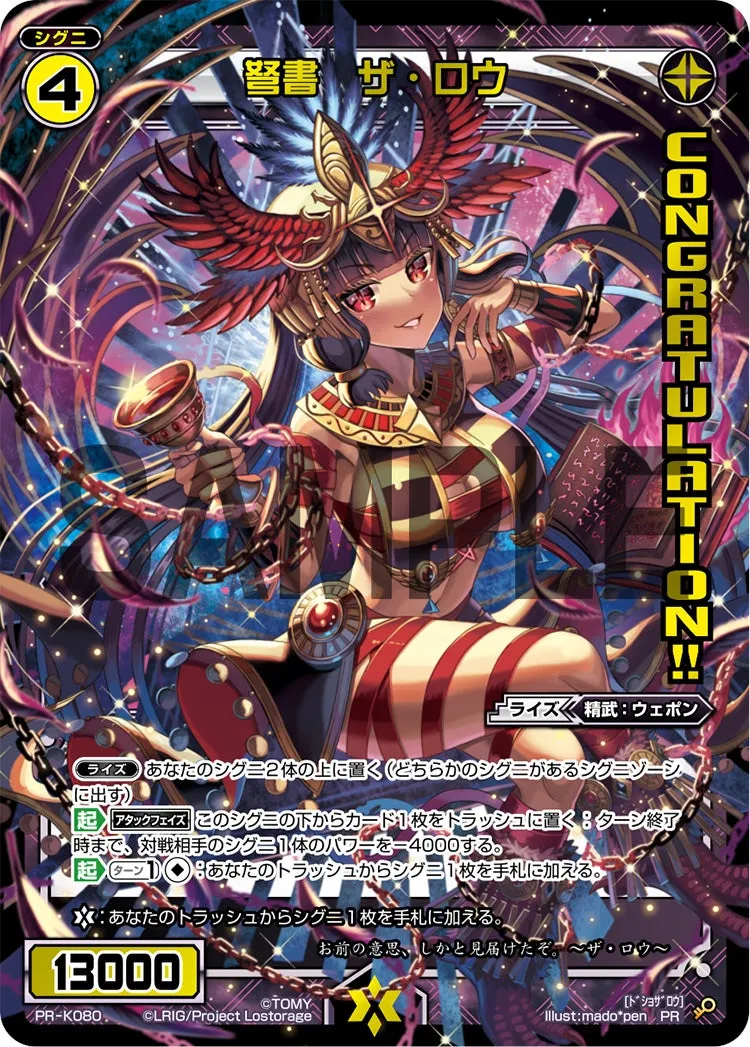 弩書　ザ・ロウ（コングラッチュレーションカード2020年11月）