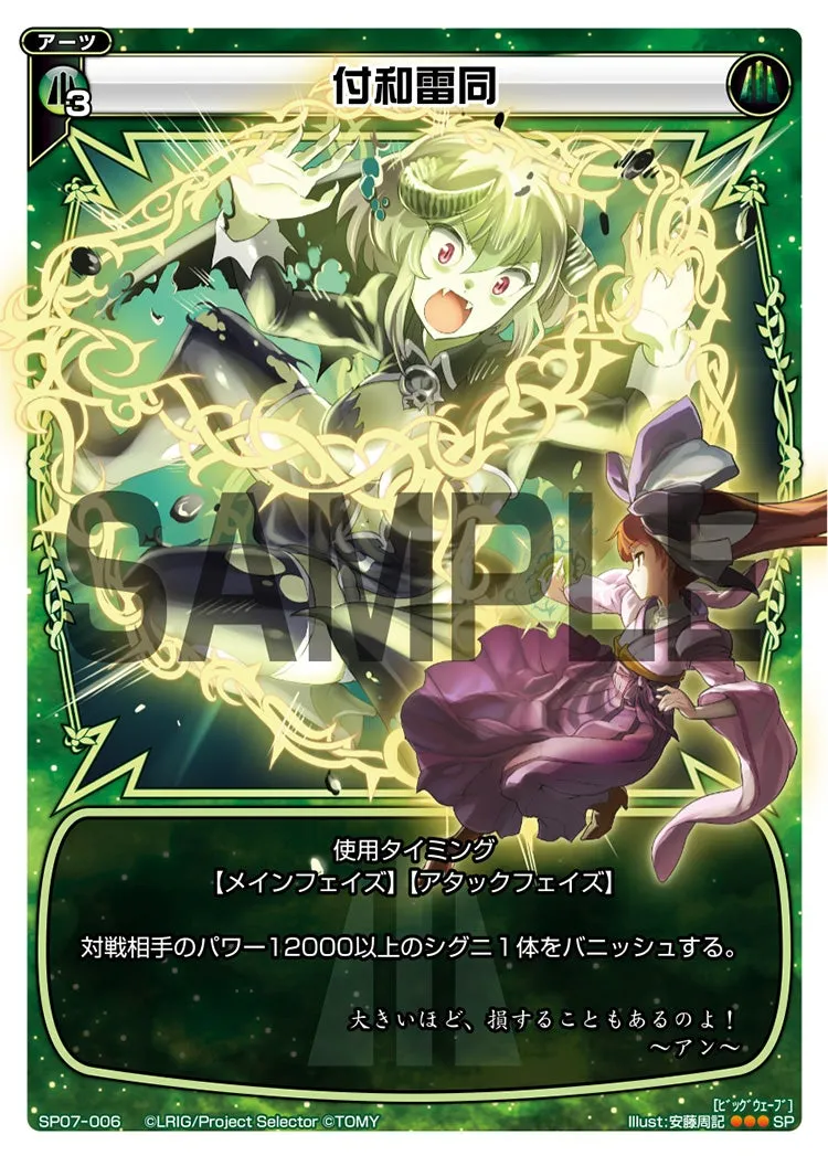 付和雷同（「selector spread WIXOSS」 BOX2 初回限定特典）