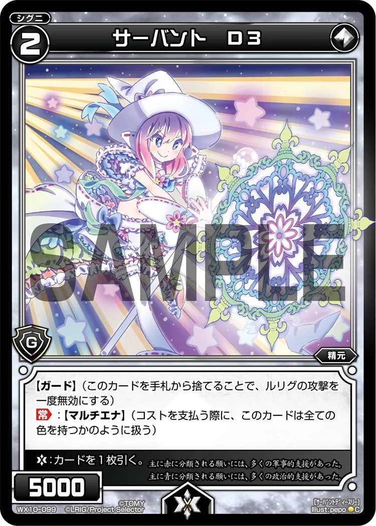 サーバント　Ｄ３