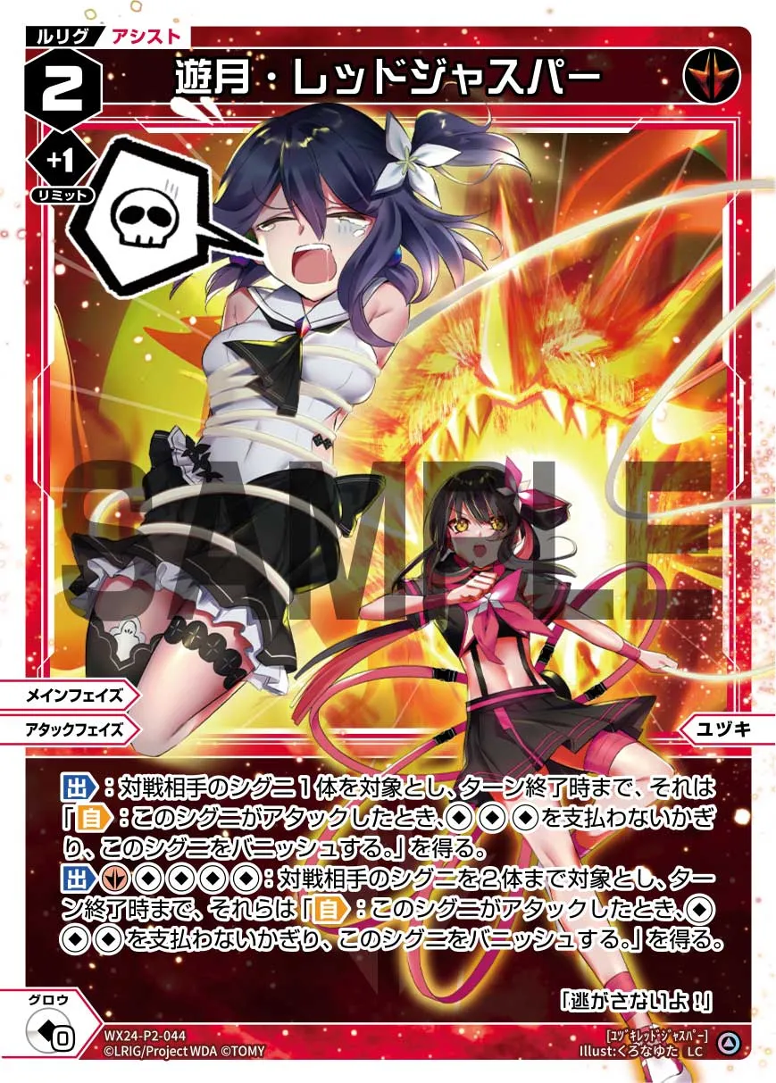 遊月・レッドジャスパー