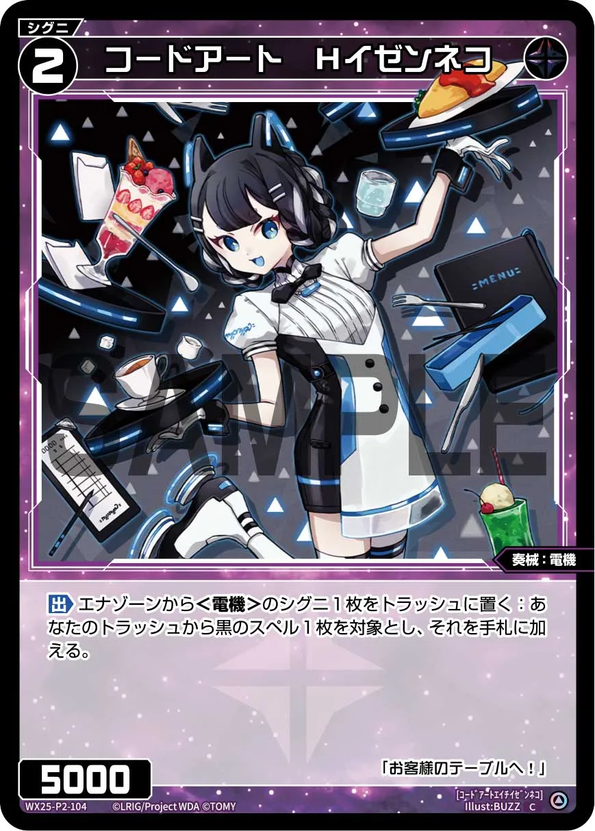 コードアート　Hイゼンネコ