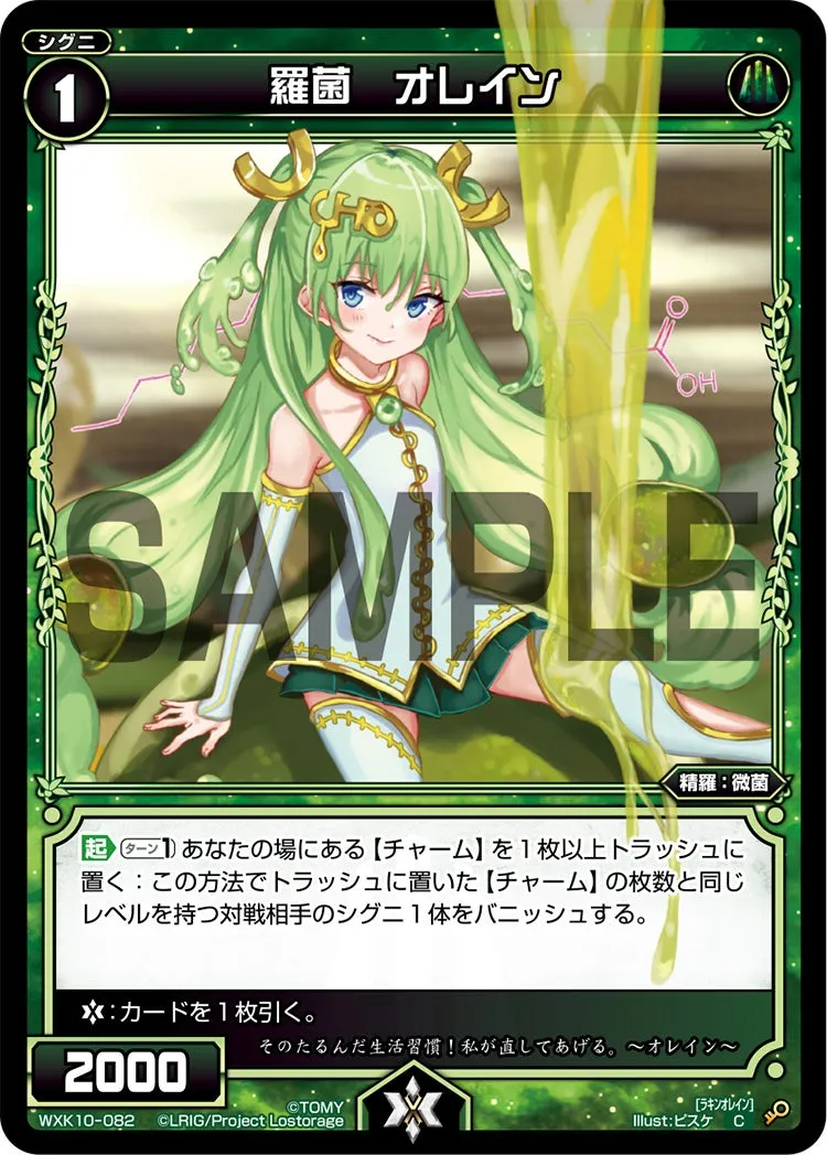 羅菌　オレイン