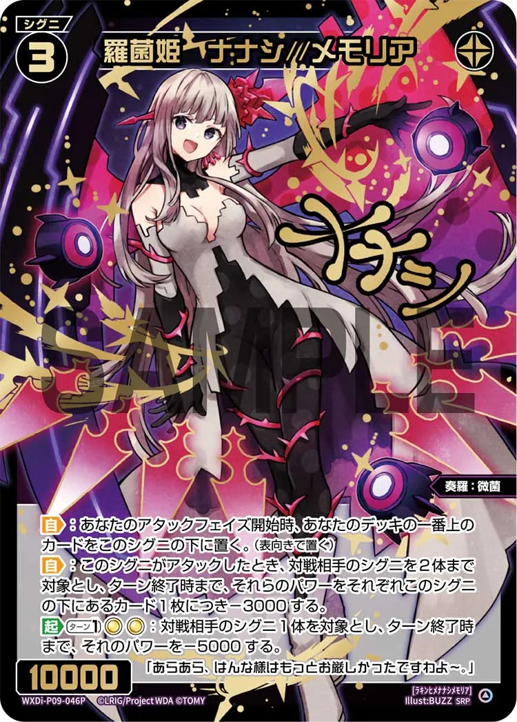 羅菌姫　ナナシ//メモリア
