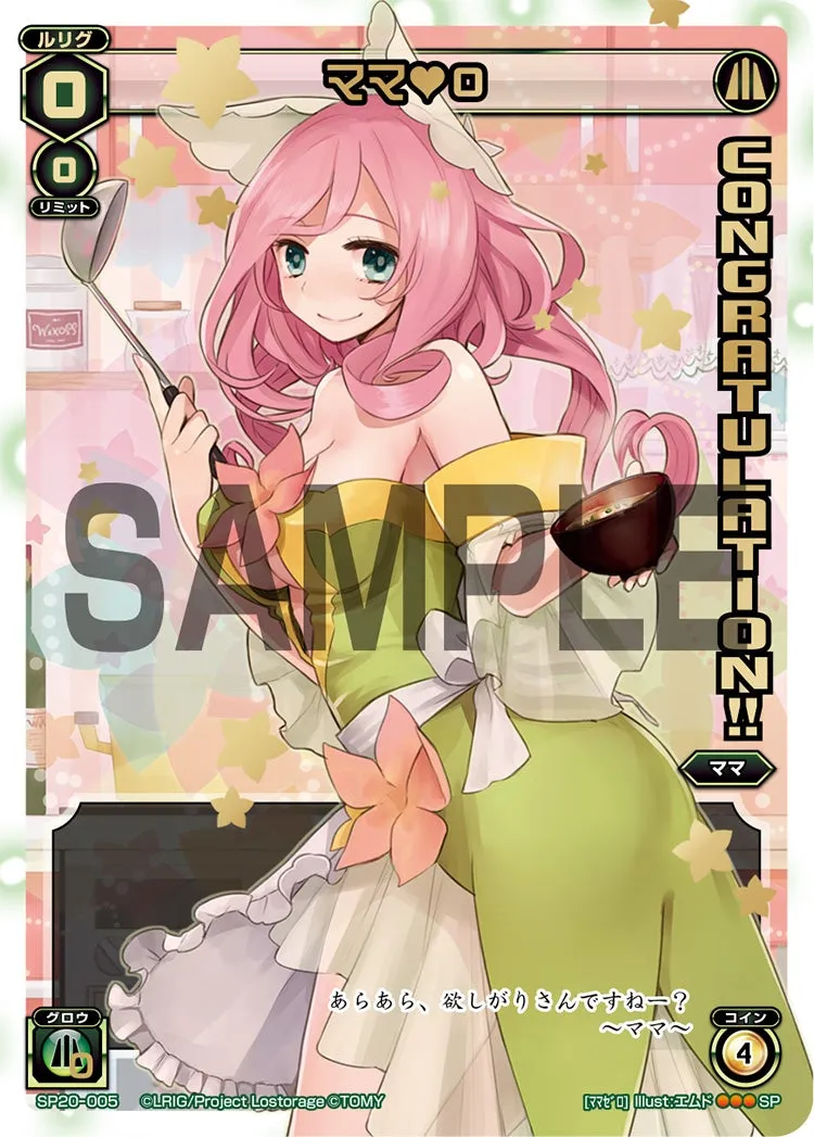 ママ♥０（ウインタールリグパック vol.1）