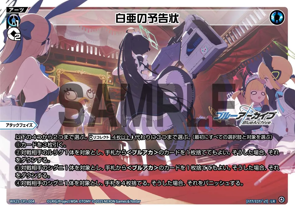 白亜の予告状