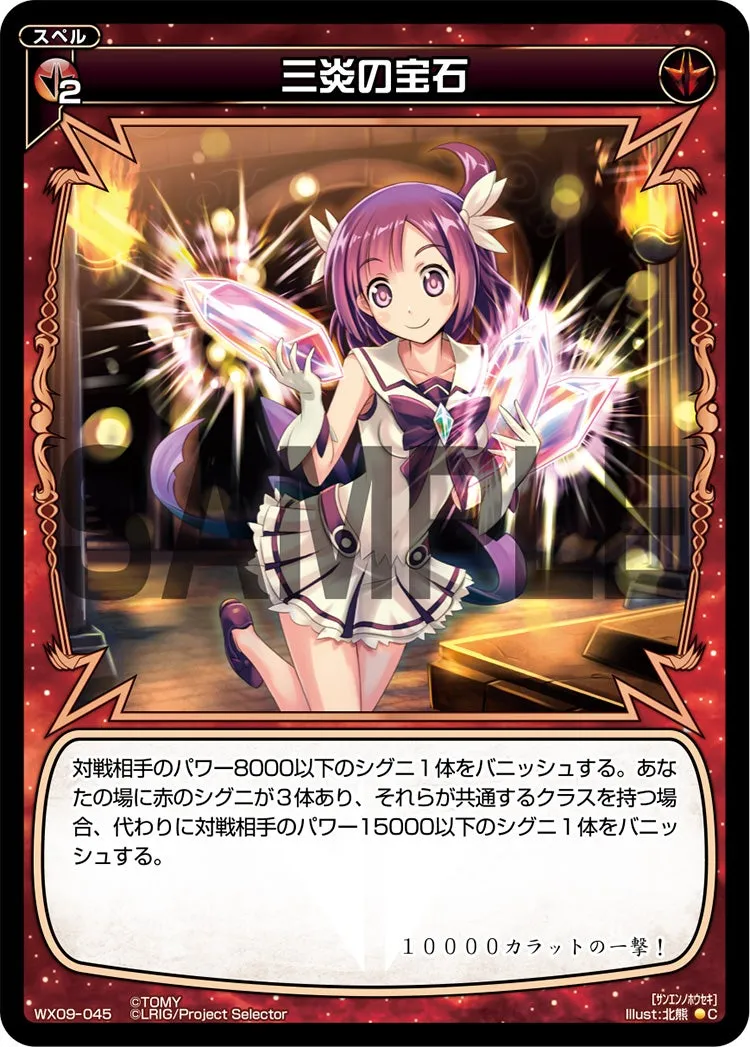 三炎の宝石