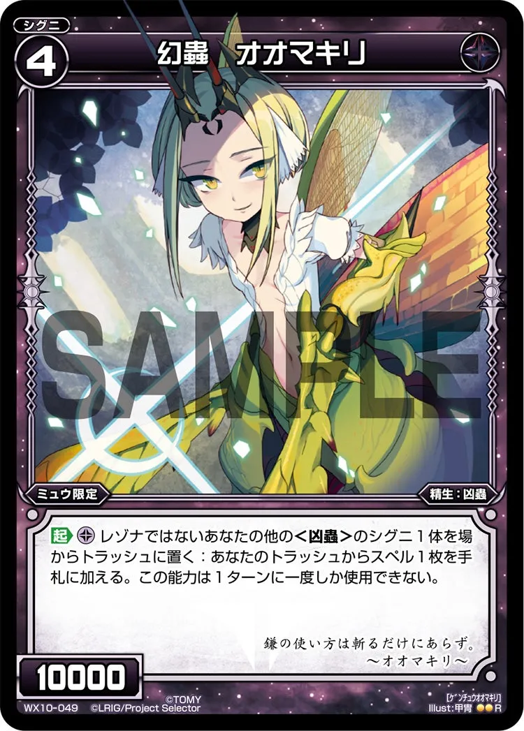 幻蟲　オオマキリ