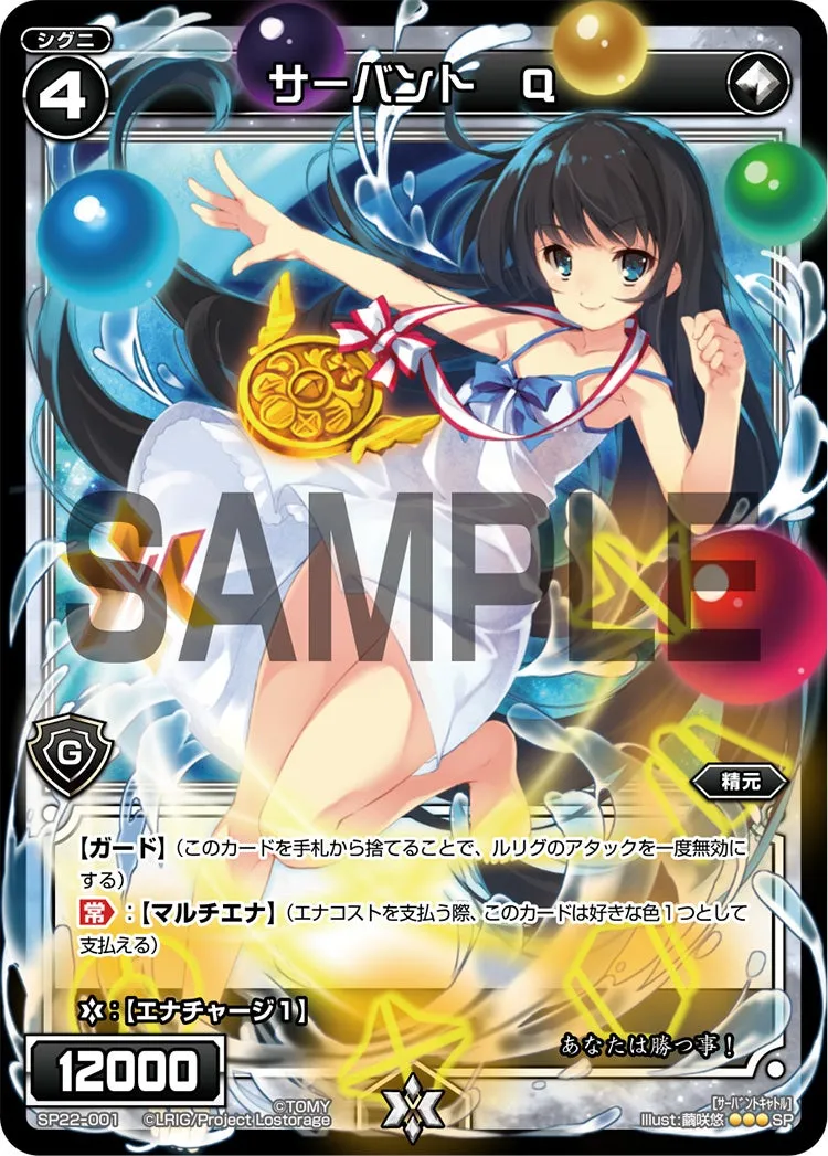 サーバント　Ｑ（Lostorage League 参加賞）