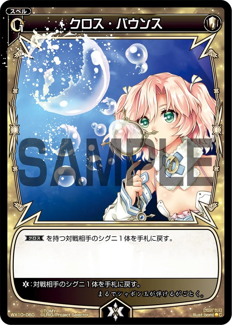 クロス・バウンス