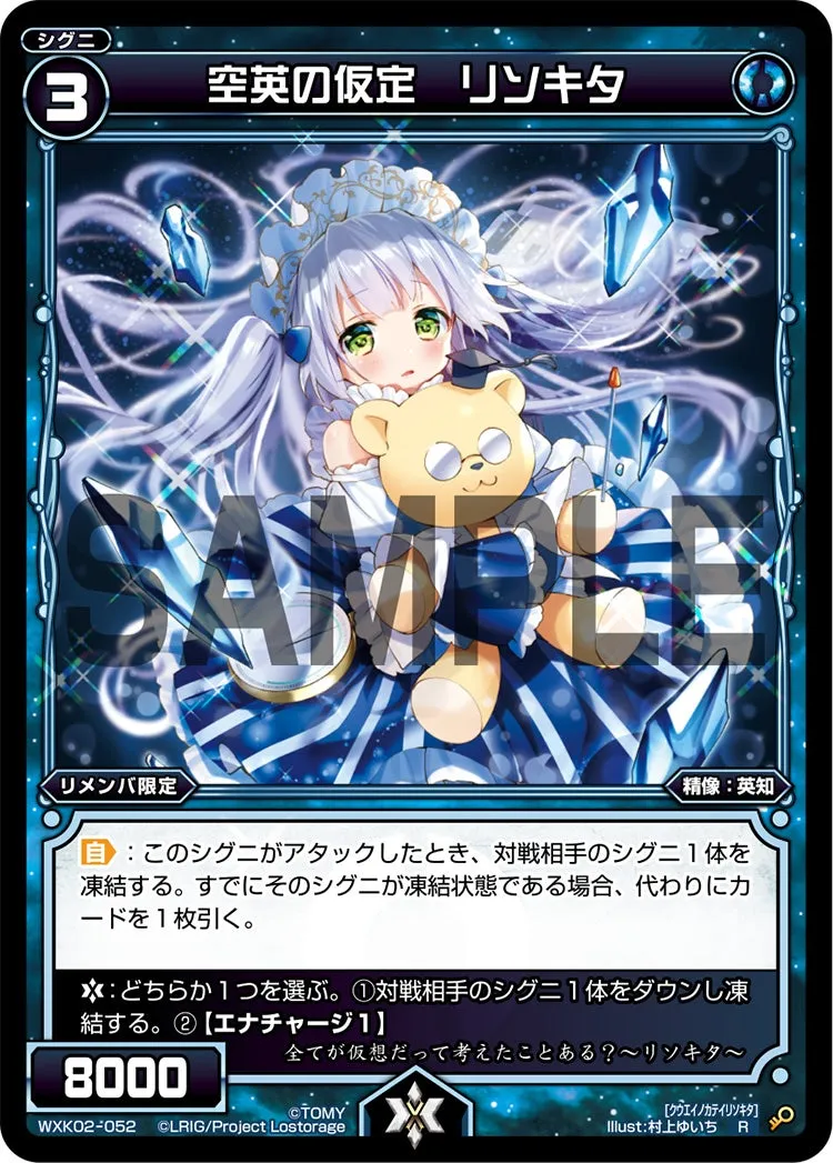 空英の仮定　リソキタ