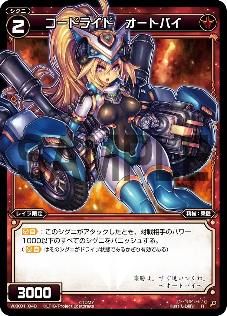コードライド　オートバイ