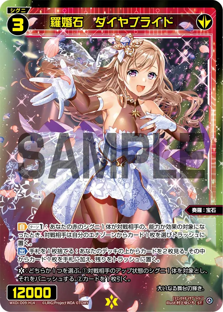 羅婚石　ダイヤブライド
