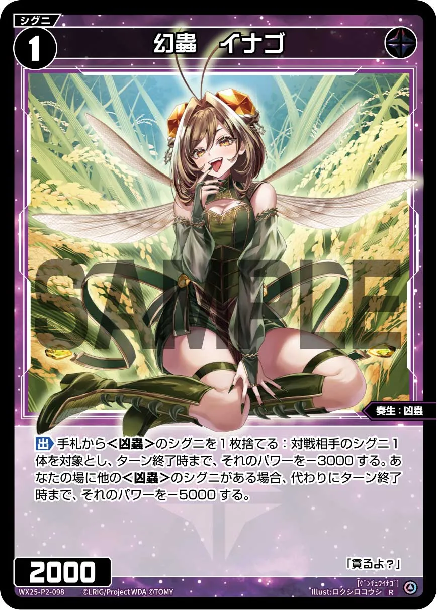 幻蟲　イナゴ