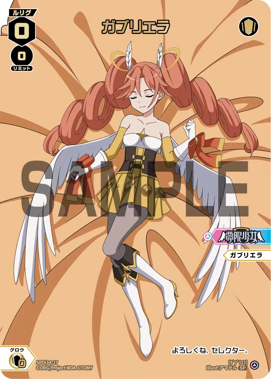 ガブリエラ（WIXOSS ドリームルリグパック）