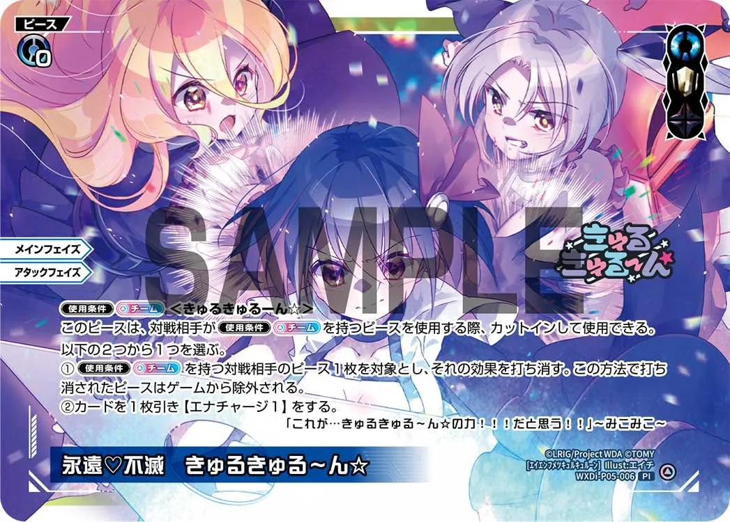 永遠♡不滅 きゅるきゅる~ん☆