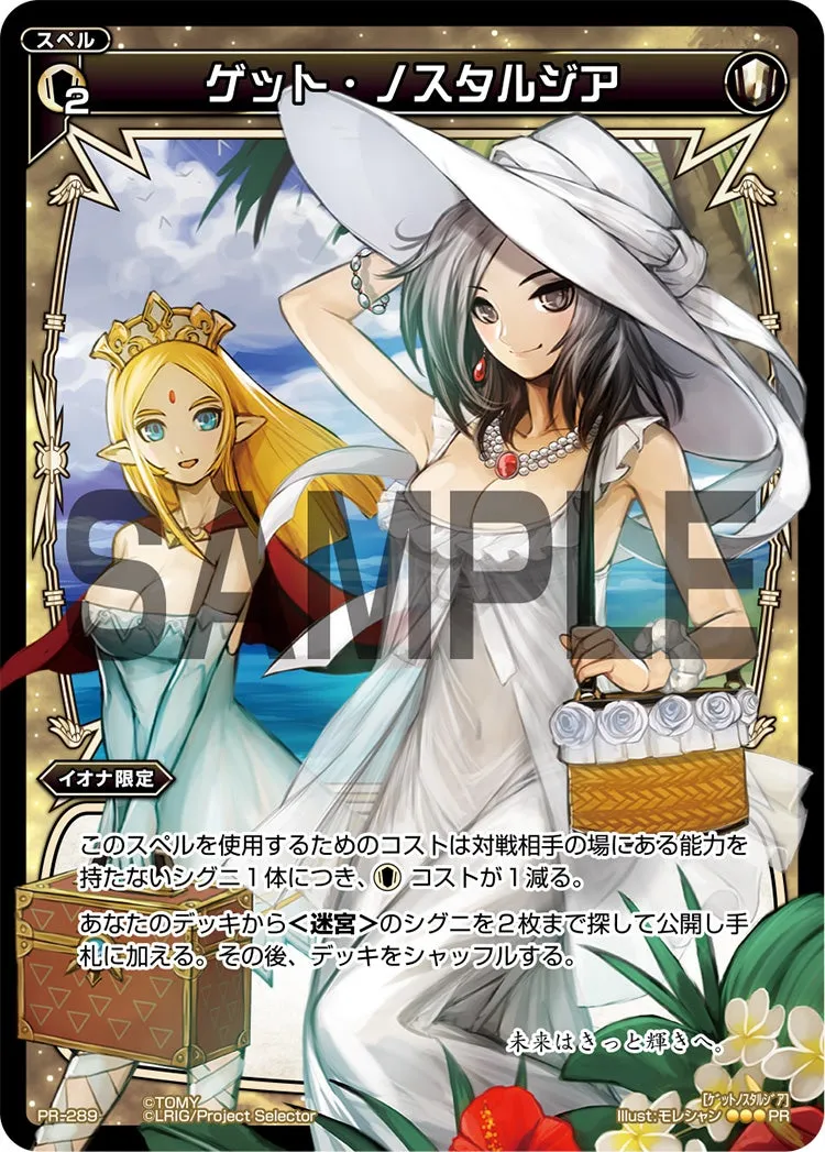 ゲット・ノスタルジア（WIXOSS PARTY 参加賞 selectors pack vol10）
