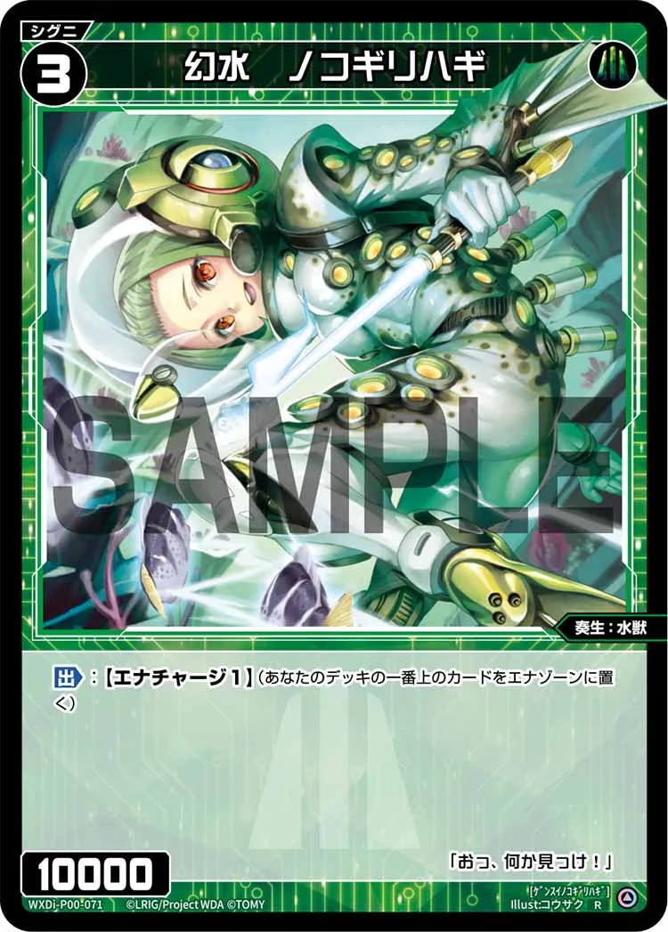 幻水　ノコギリハギ
