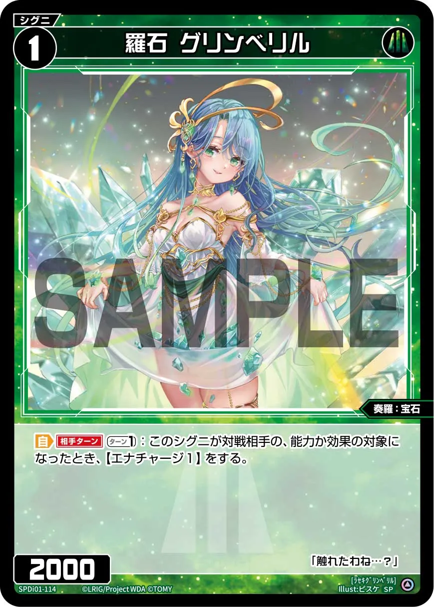 羅石　グリンベリル
