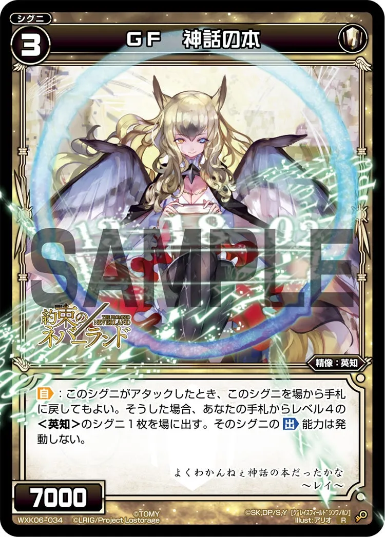 ＧＦ　神話の本