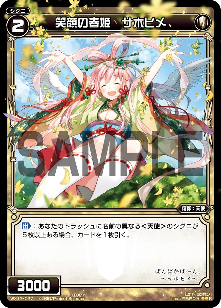笑顔の春姫　サホヒメ